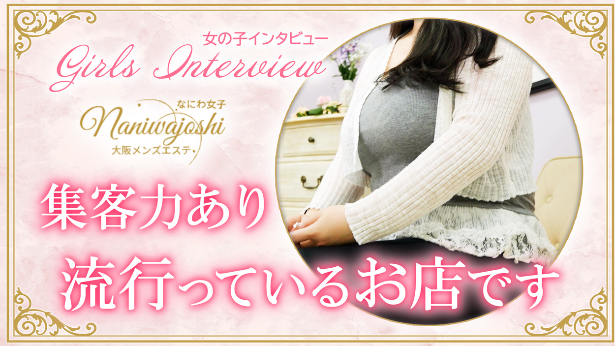 なにわ女子の求人動画