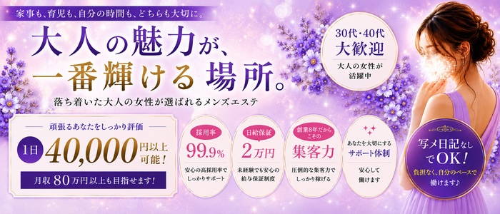 なにわ小町の人妻・熟女求人画像