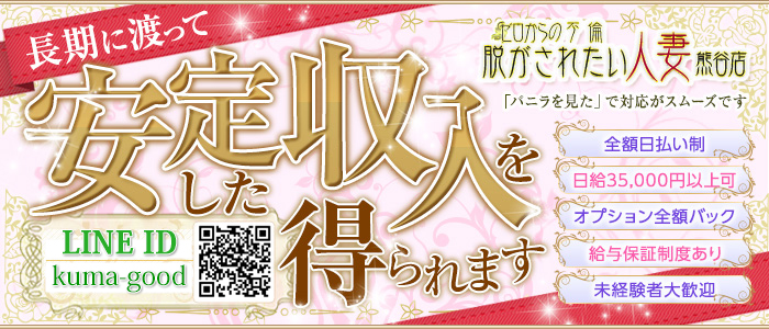 脱がされたい人妻 熊谷店
