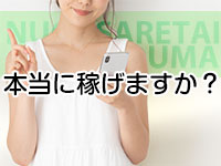 脱がされたい人妻 熊谷店で働くメリット3