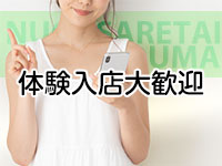 脱がされたい人妻 熊谷店で働くメリット9