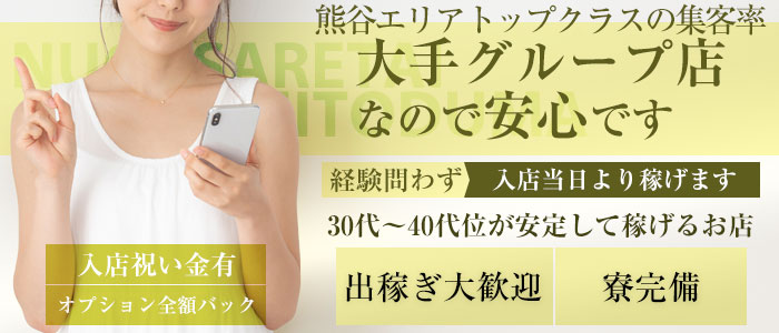 脱がされたい人妻 熊谷店