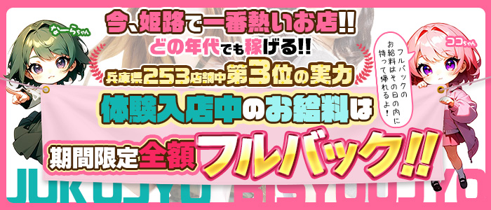 姫路東熟女・美少女ならココ