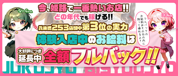 姫路東熟女・美少女ならココ