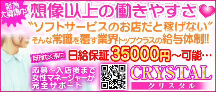 クリスタル
