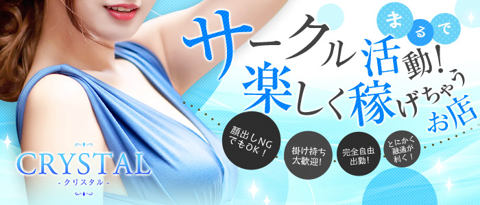 クリスタル