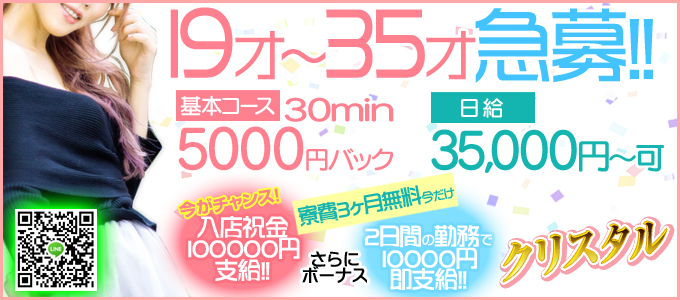 クリスタル