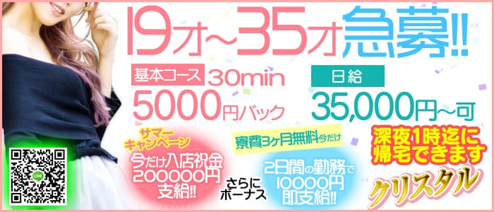 クリスタル