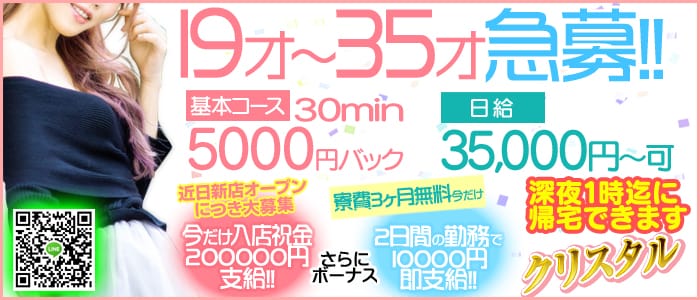 クリスタル