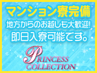 PRINCESS COLLECTIONで働くメリット3