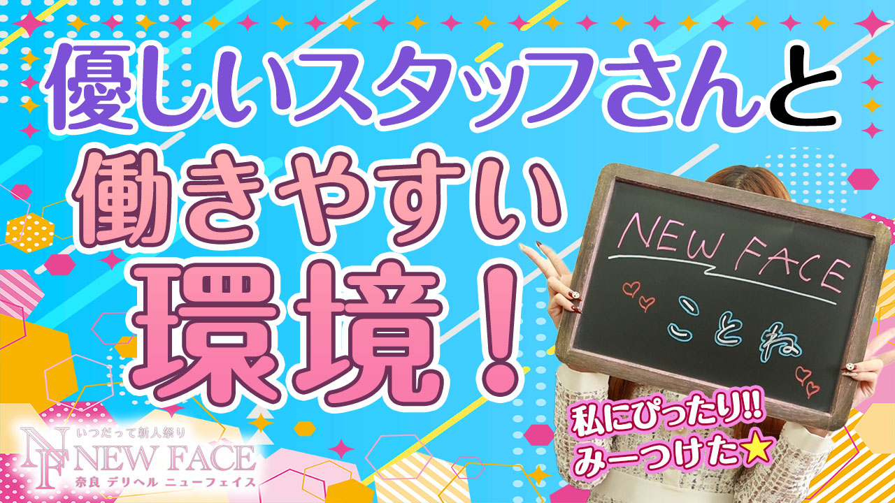 NEW FACEの求人動画
