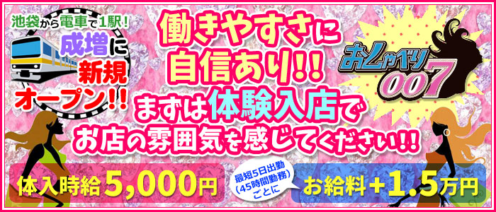 おしゃべり007