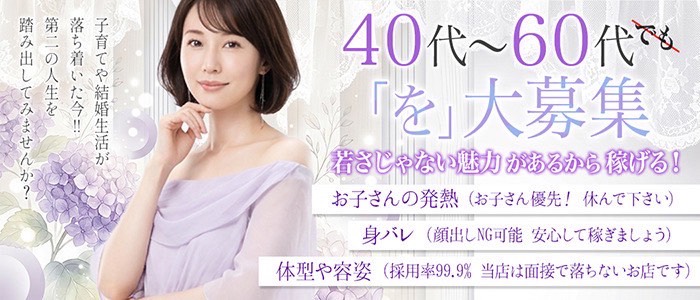 人妻熟女の秘密の関係 成田店の人妻・熟女求人画像