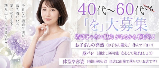 人妻熟女の秘密の関係 成田店