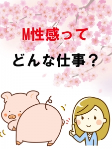 前立腺マッサージ、Ｍ性感とはのアイキャッチ画像