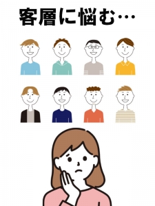 客層で悩んでいる方必見のアイキャッチ画像