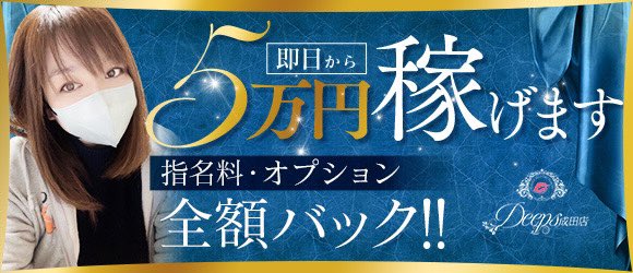 DEEPS成田店の求人画像