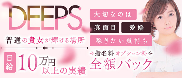 DEEPS成田店の体験入店求人画像