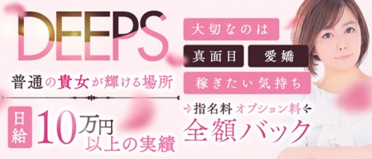 DEEPS成田店