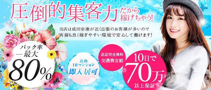 成田風俗空港 美少女らうんじ
