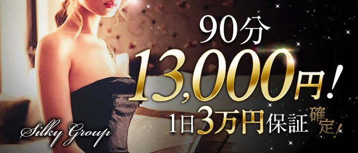 シルキーグループ
