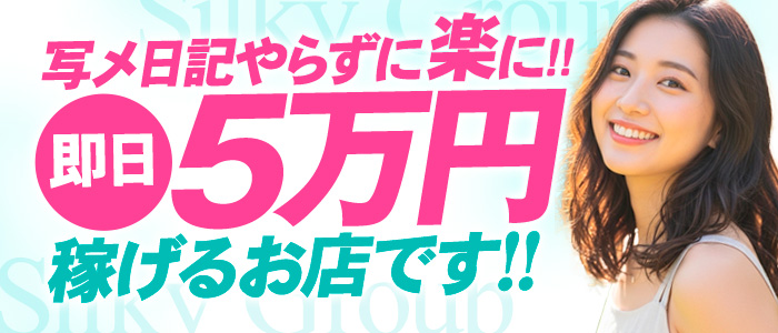 シルキーグループの体験入店求人画像