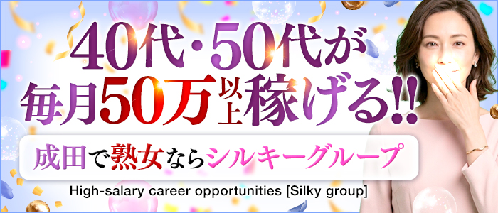 シルキーグループ