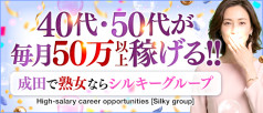 シルキーグループ