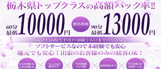 人妻大田原・那須塩原デリヘルクラブ