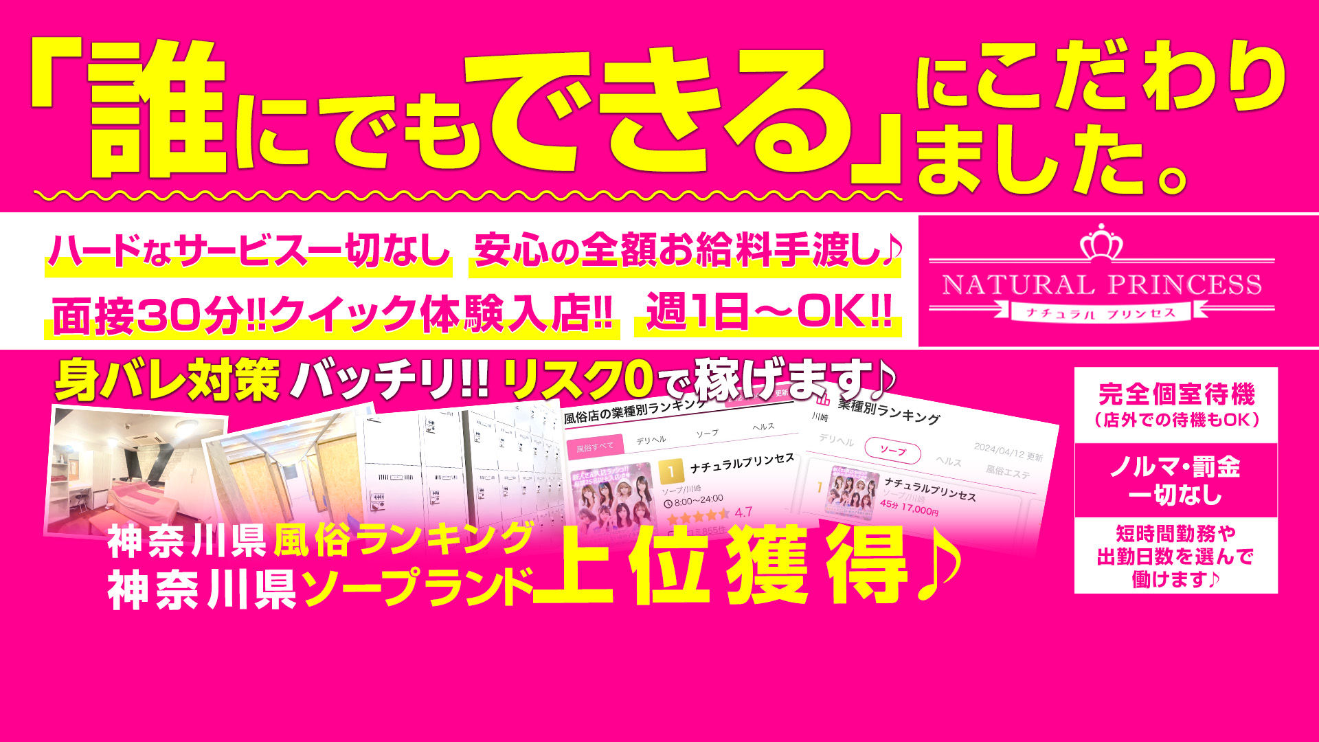 ナチュラルプリンセスの求人画像