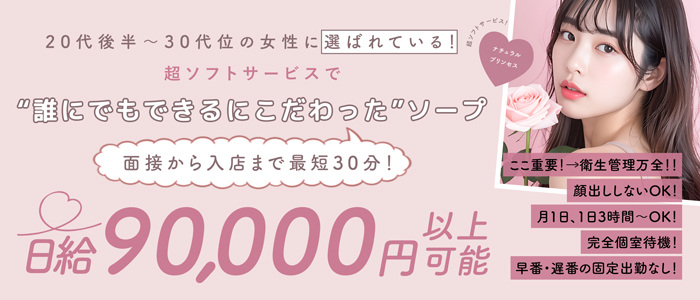 ナチュラルプリンセスの人妻・熟女求人画像