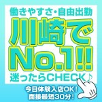 働きやすさ・自由出勤川崎でNo.1！！！のアイキャッチ画像