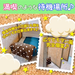 満喫のような個室待機所♡のアイキャッチ画像