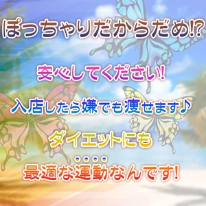 ぽっちゃりだからダメ！？のアイキャッチ画像