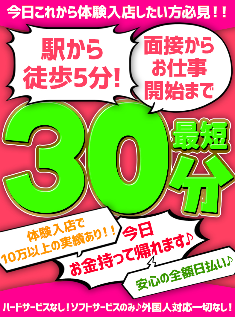 ナチュラルプリンセスの今日これから体験入店したい方は必見！！面接時間30分☆彡