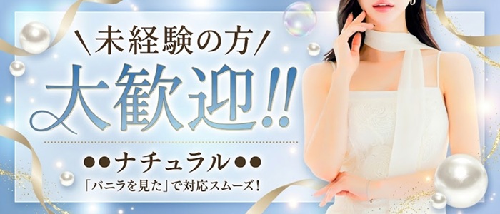 NATURALの求人画像