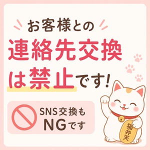 連絡先を聞かれたらどうする？スタッフが解説します♪のアイキャッチ画像