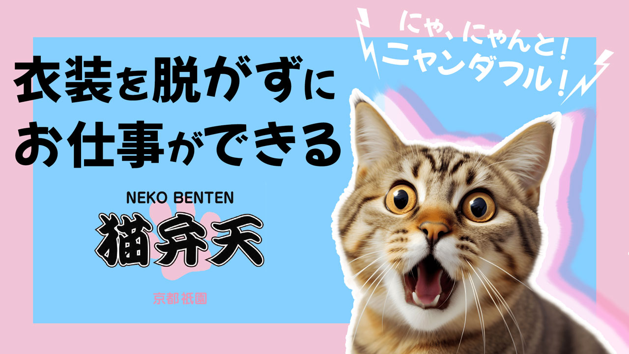 猫弁天