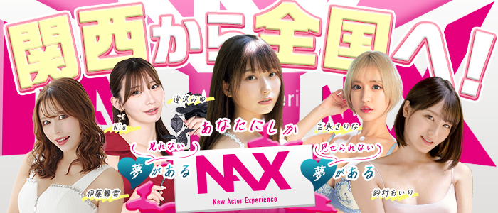 NAX 大阪支社