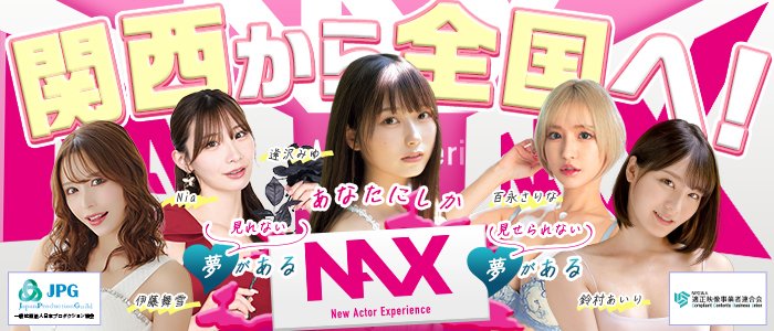NAX 大阪支社