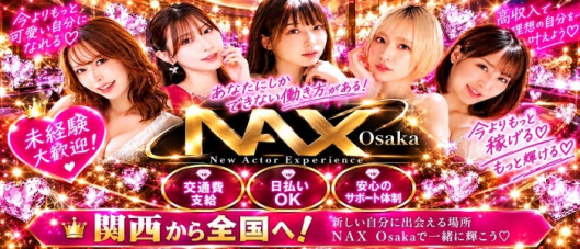 NAX 大阪支社