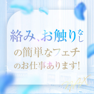 安心安全に高収入！興味ありませんか？のアイキャッチ画像
