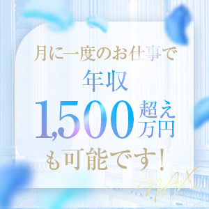 月に一度の仕事で年収1500万円超え？のアイキャッチ画像