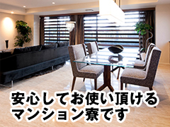 NAX 名古屋支社の寮・宿泊施設画像1