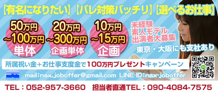株式会社NewActorExperience名古屋支社