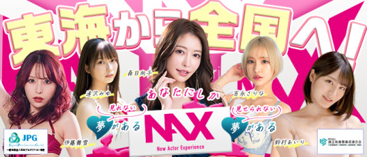 NAX 名古屋支社