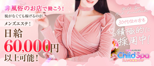 Child Spa西船橋