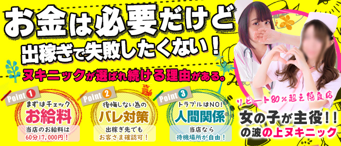 波の上総合ヌキニックの出稼ぎ求人画像