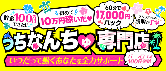 波の上総合ヌキニックの求人画像