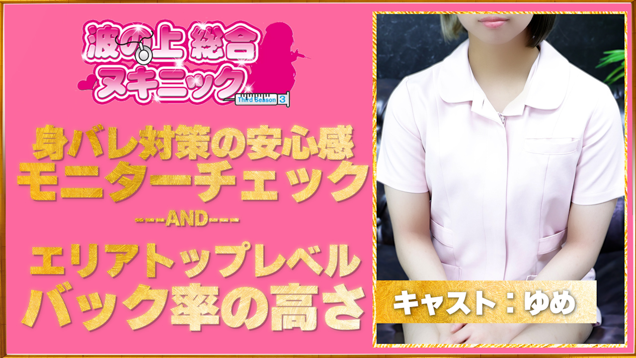 波の上総合ヌキニックに在籍する女の子のお仕事紹介動画